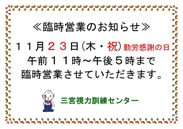 近視・遠視・乱視・弱視でお困りなら！三宮視力訓練センターへご相談